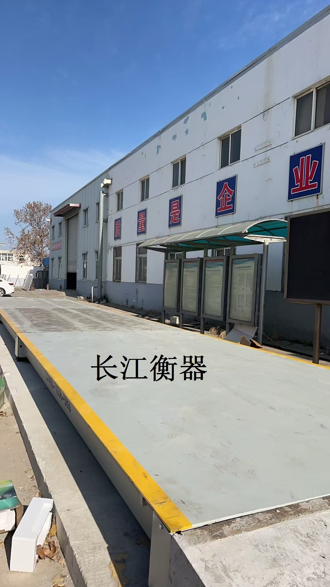 纯青机械地磅顺利安装